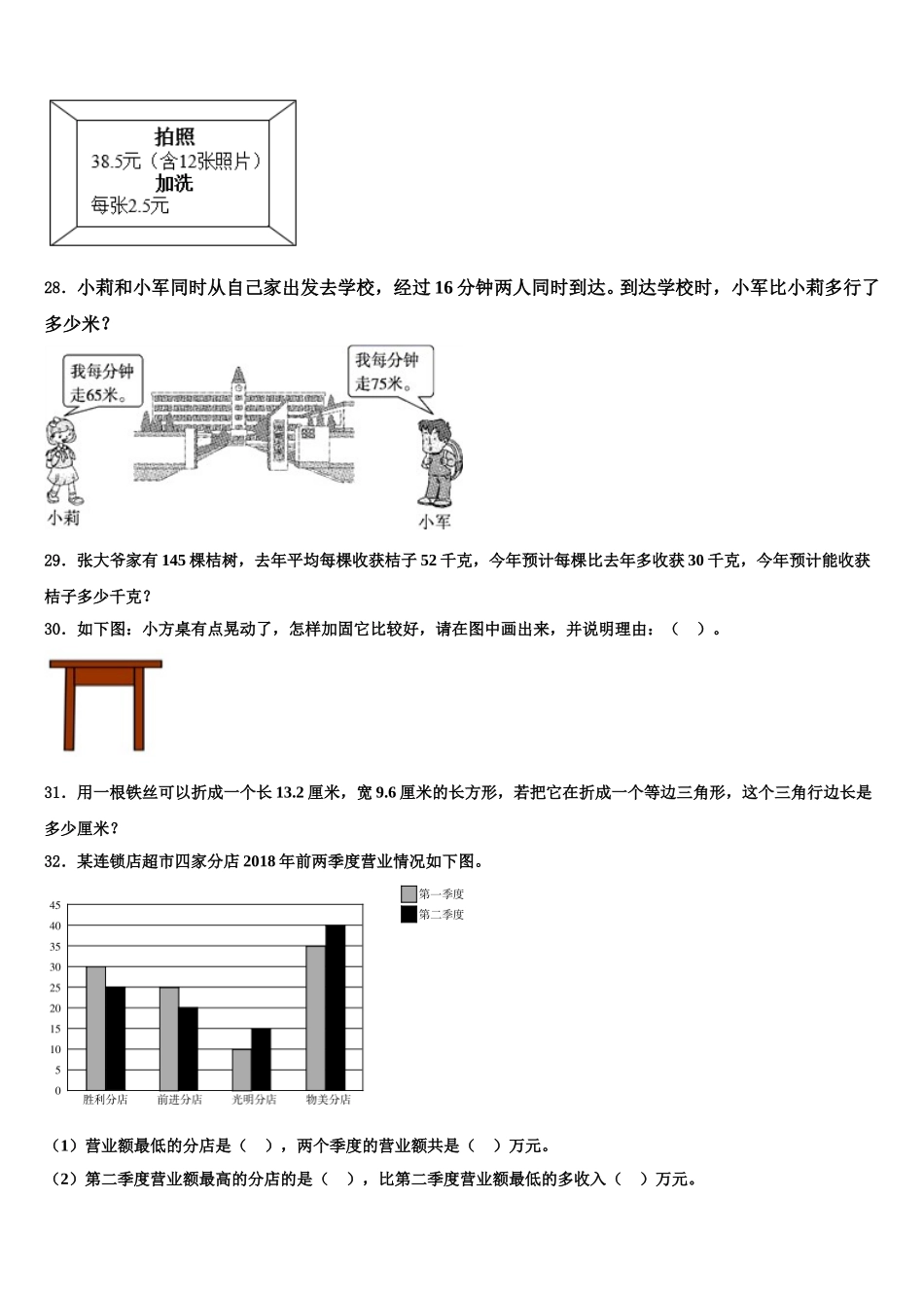 2025年湛江市坡头区数学四年级第二学期期末考试模拟试题含解析_第3页