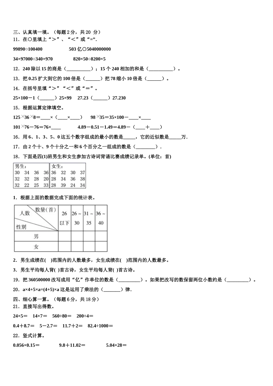 2025届广东省深圳市光明区四年级数学第二学期期末统考试题含解析_第2页