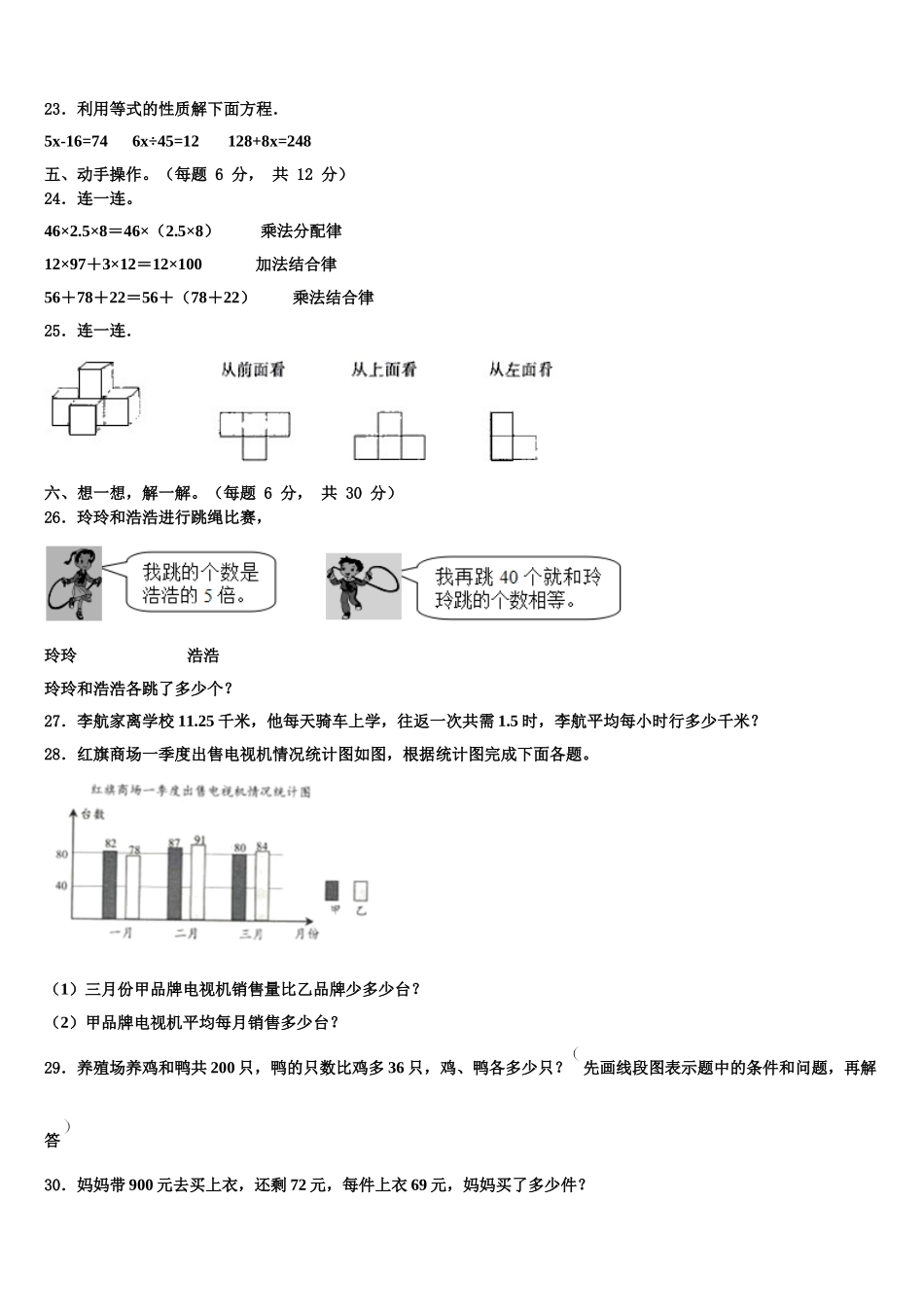 2025届广东省深圳市光明区四年级数学第二学期期末统考试题含解析_第3页