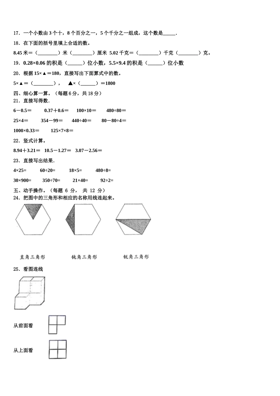 2025届韶关市四年级数学第二学期期末经典模拟试题含解析_第2页