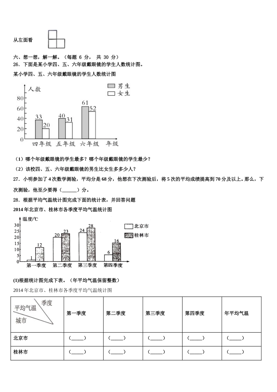 2025届韶关市四年级数学第二学期期末经典模拟试题含解析_第3页