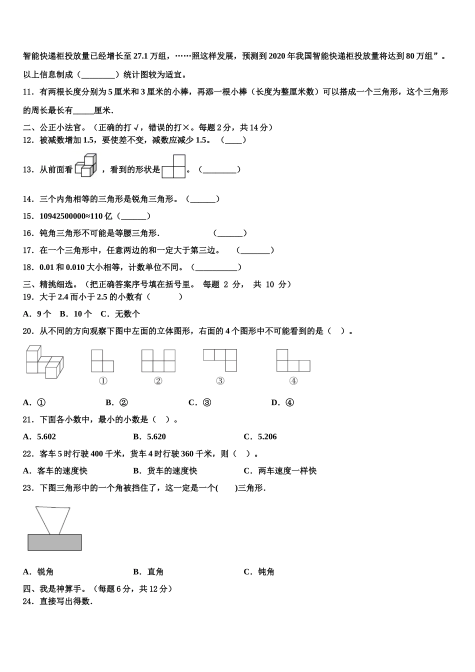 肇庆市封开县2025届四年级数学第二学期期末综合测试试题含解析_第2页
