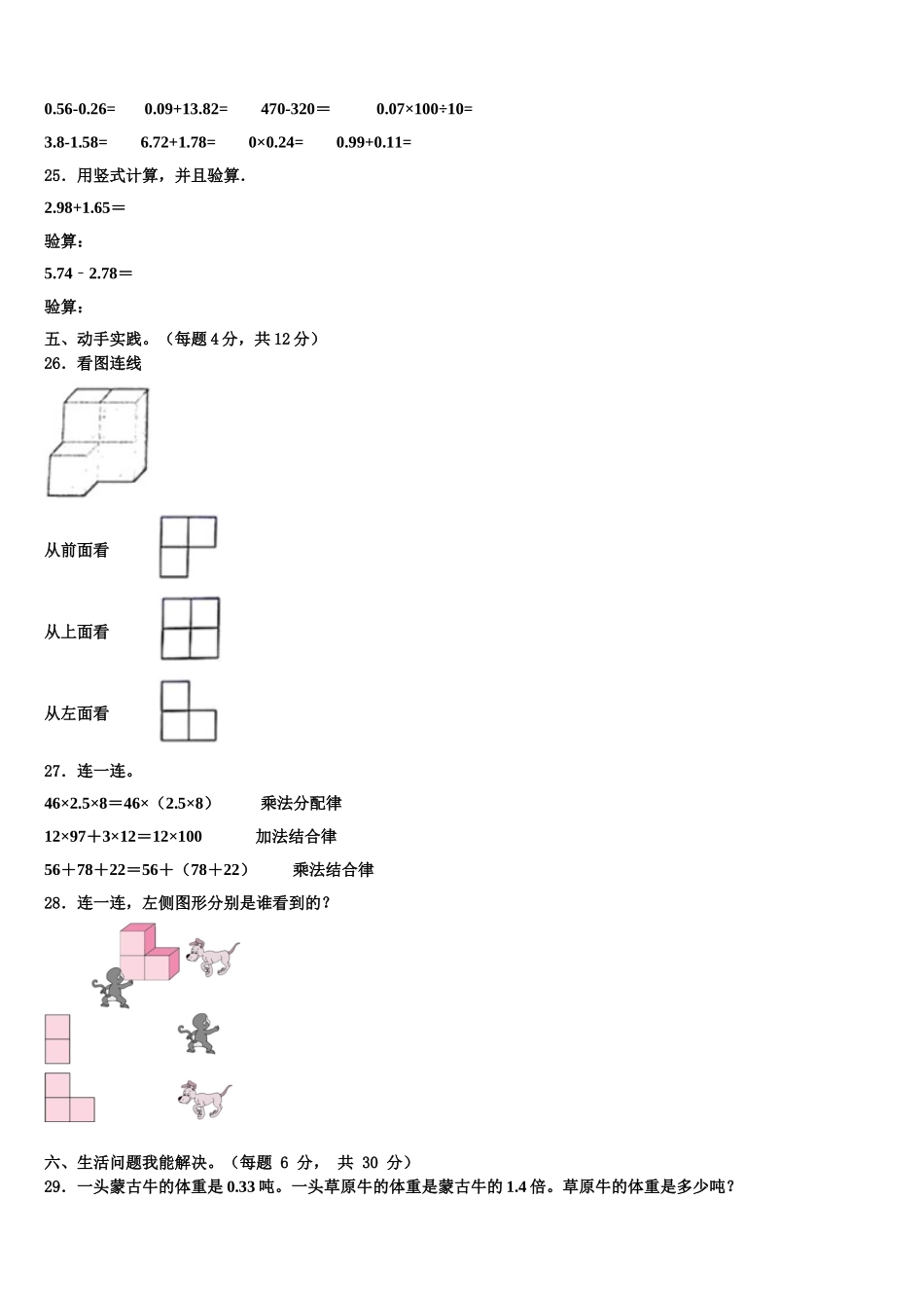 肇庆市封开县2025届四年级数学第二学期期末综合测试试题含解析_第3页