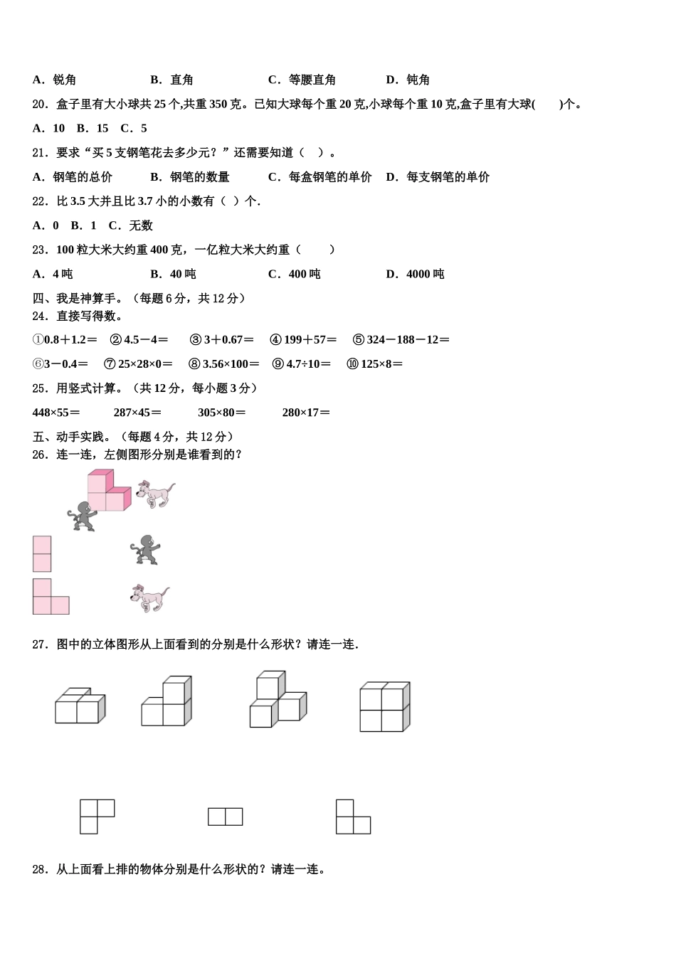 广东省佛山市顺德区伦教小学2024-2025学年四年级数学第二学期期末预测试题含解析_第2页