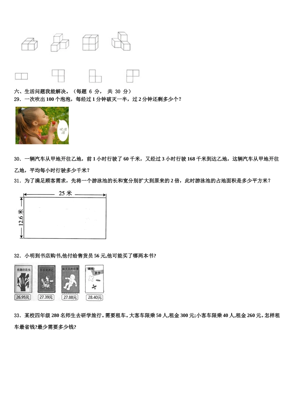 广东省佛山市顺德区伦教小学2024-2025学年四年级数学第二学期期末预测试题含解析_第3页