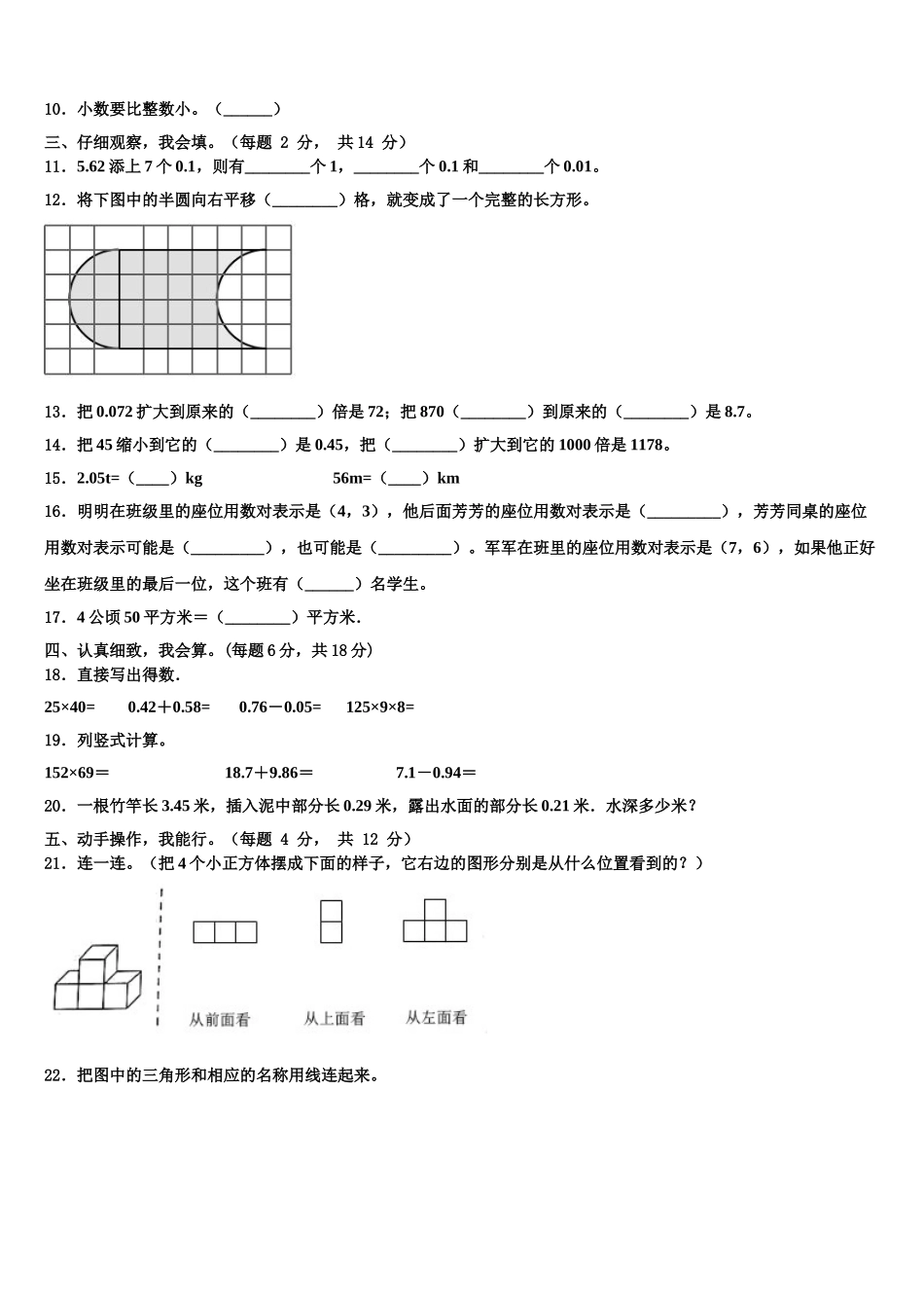 2024-2025学年广东省深圳市龙岗区万科实验学校四年级数学第二学期期末经典模拟试题含解析_第2页