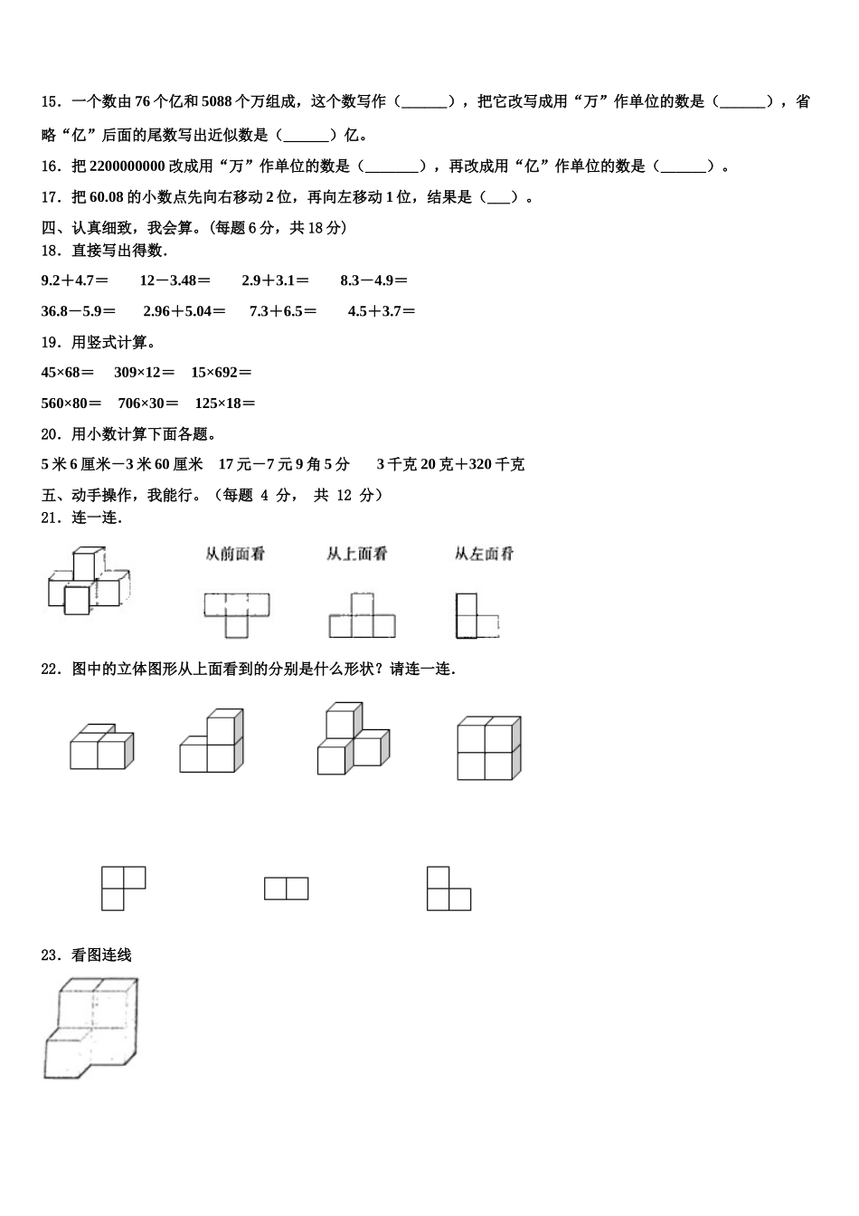 2024-2025学年广东省深圳市光明区数学四下期末调研模拟试题含解析_第2页
