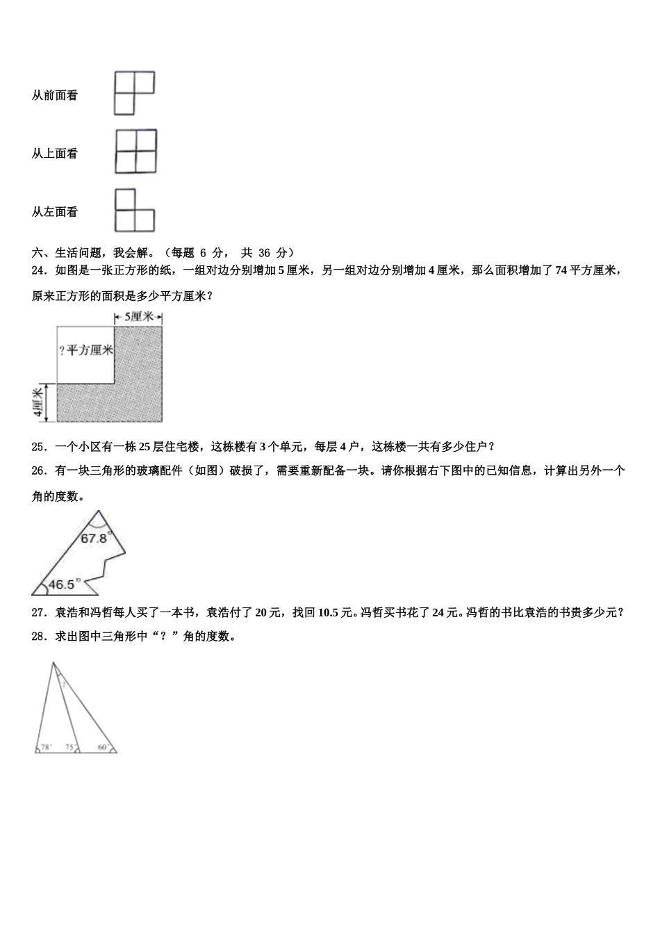 2024-2025学年广东省深圳市光明区数学四下期末调研模拟试题含解析_第3页
