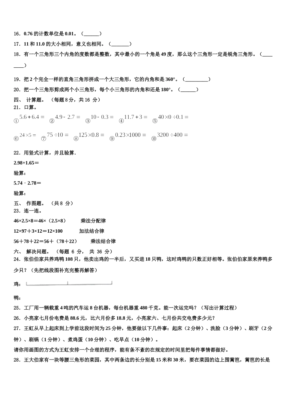 2024-2025学年广东省梅州市大埔县四年级数学第二学期期末学业质量监测试题含解析_第2页