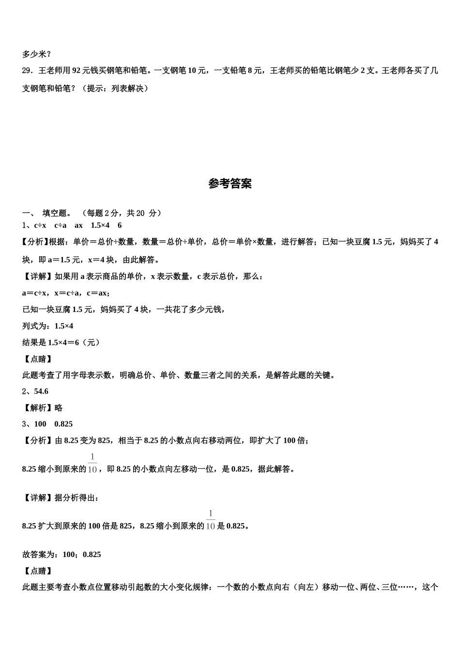 2024-2025学年广东省梅州市大埔县四年级数学第二学期期末学业质量监测试题含解析_第3页