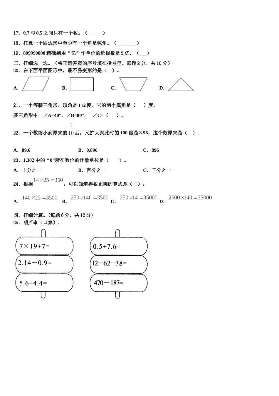 2025届鹤山市四年级数学第二学期期末综合测试模拟试题含解析_第2页