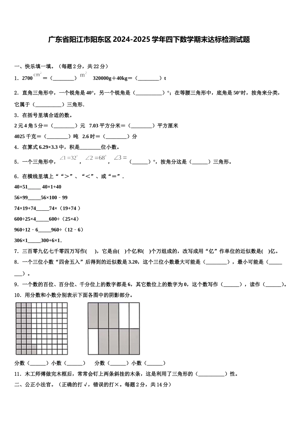 广东省阳江市阳东区2024-2025学年四下数学期末达标检测试题含解析_第1页