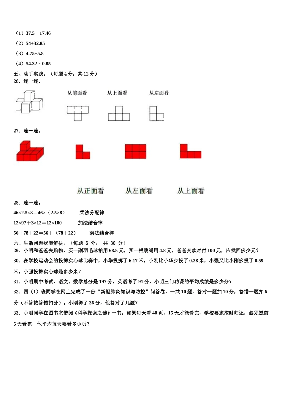 广东省阳江市阳东区2024-2025学年四下数学期末达标检测试题含解析_第3页