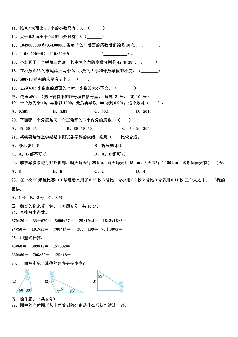 广州市花都区2024-2025学年数学四年级第二学期期末教学质量检测试题含解析_第2页