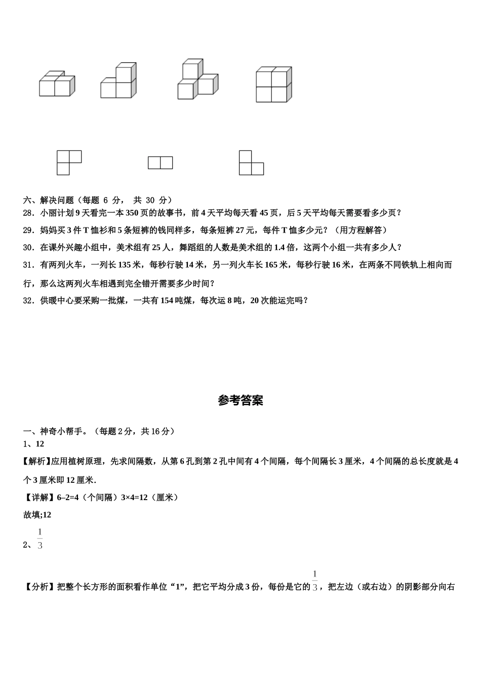 广州市花都区2024-2025学年数学四年级第二学期期末教学质量检测试题含解析_第3页