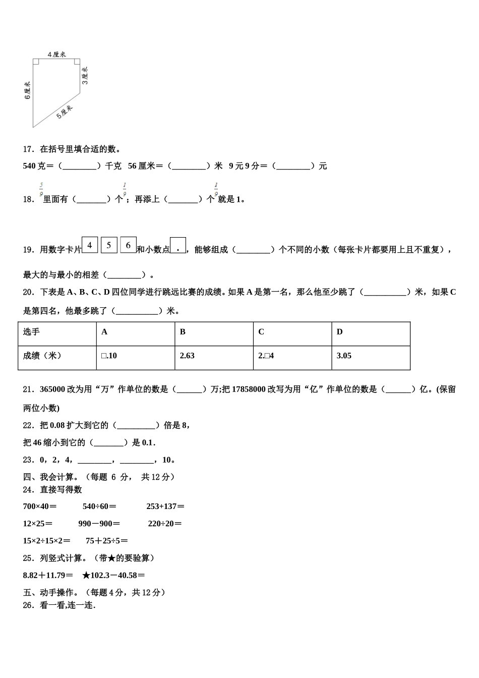珠海市斗门区2024-2025学年数学四年级第二学期期末监测模拟试题含解析_第2页