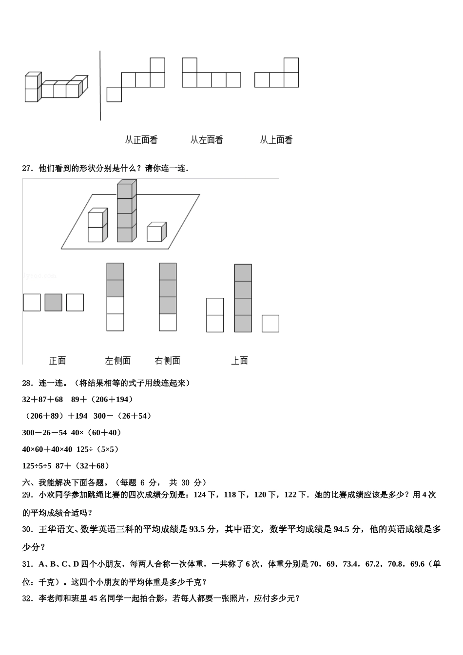 珠海市斗门区2024-2025学年数学四年级第二学期期末监测模拟试题含解析_第3页