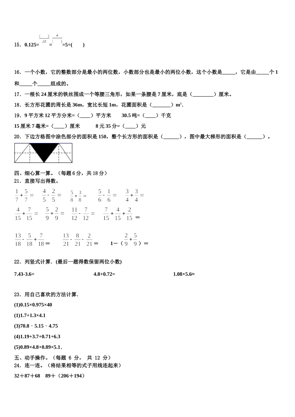 广东省东莞市虎门镇2025届数学四年级第二学期期末联考模拟试题含解析_第2页