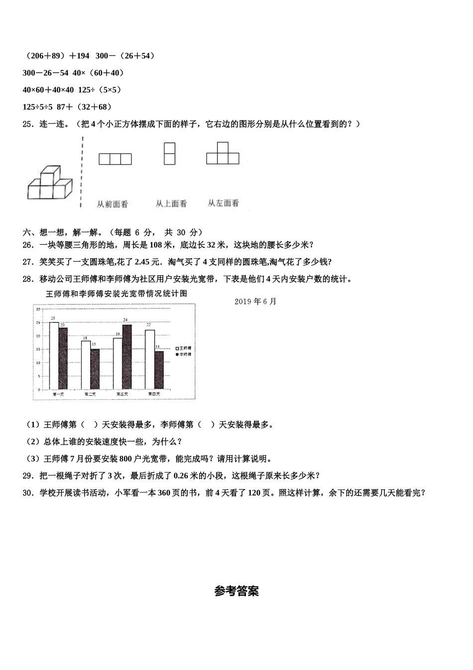 广东省东莞市虎门镇2025届数学四年级第二学期期末联考模拟试题含解析_第3页