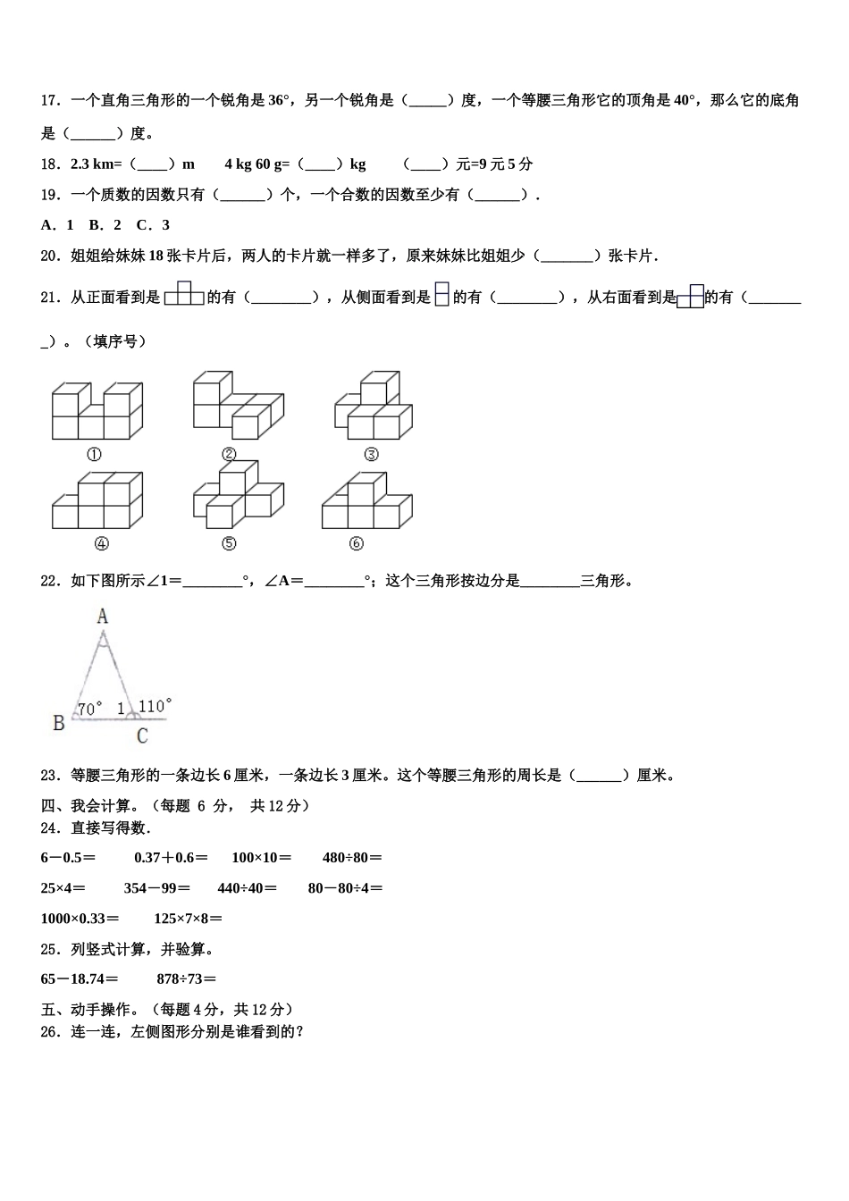 2025届惠州市惠城区四年级数学第二学期期末学业水平测试试题含解析_第2页