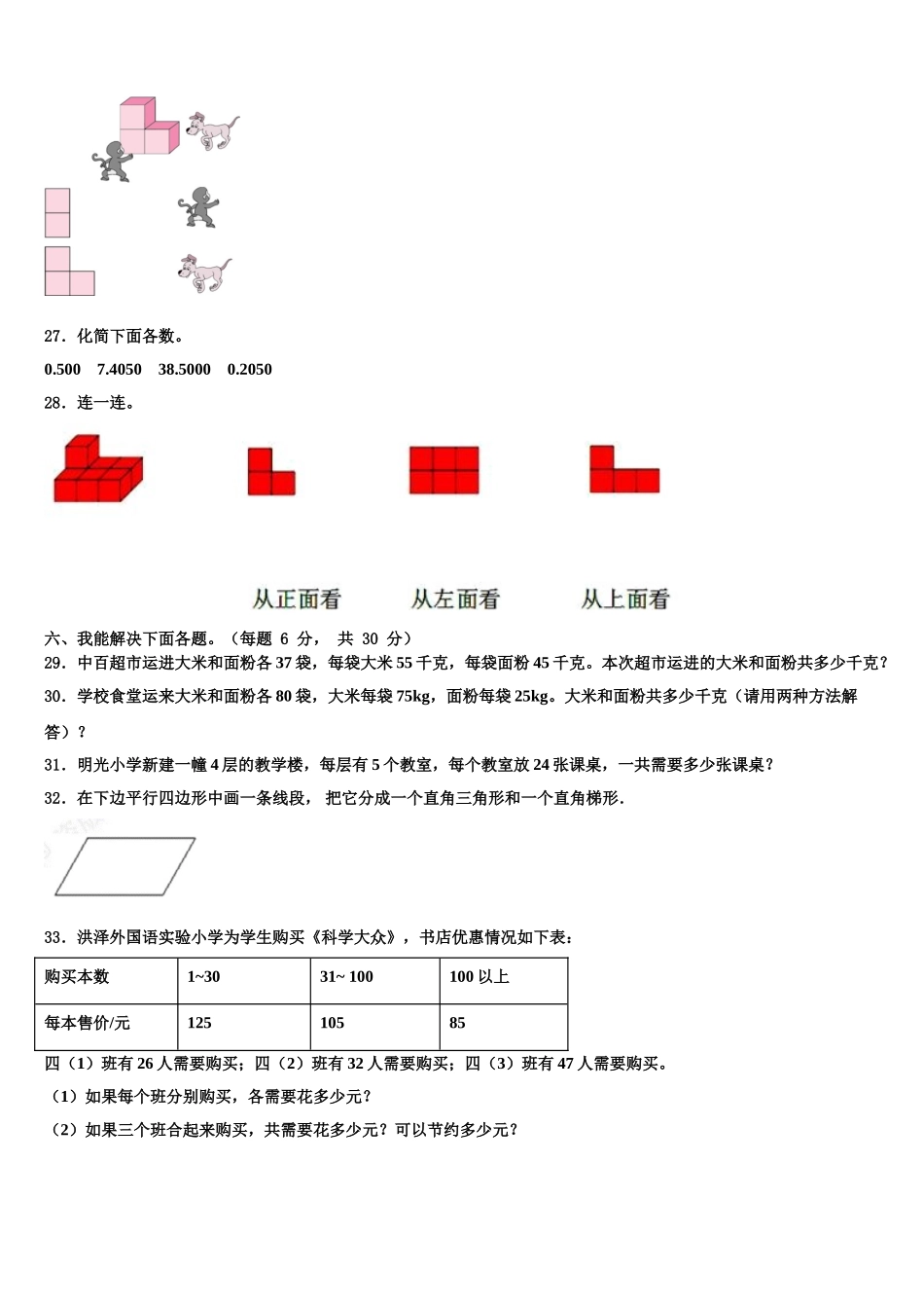 2025届惠州市惠城区四年级数学第二学期期末学业水平测试试题含解析_第3页