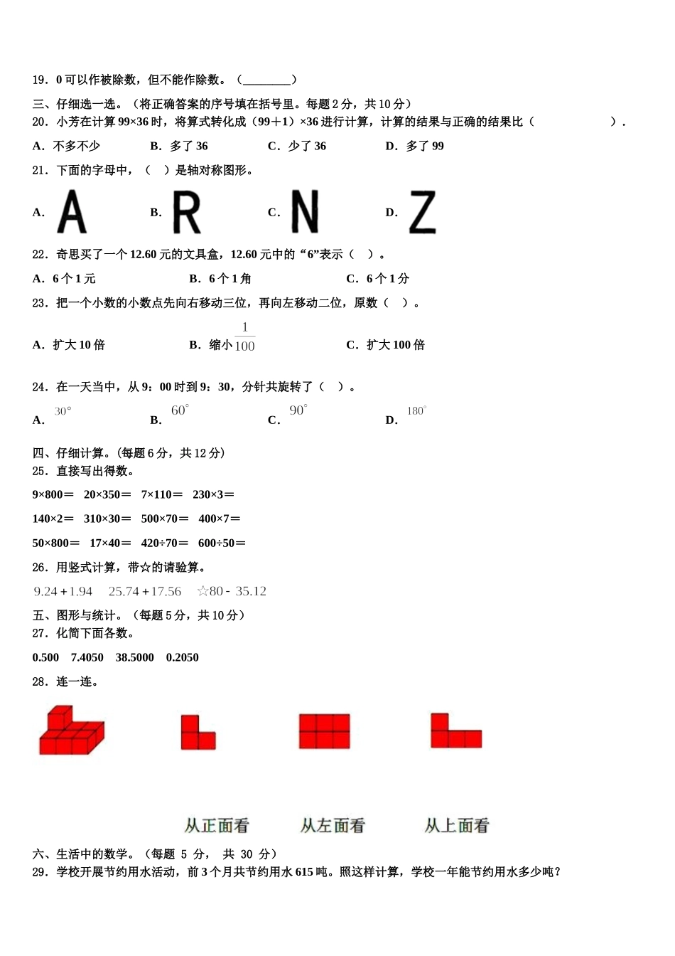 广东省云浮市郁南县2025届数学四下期末经典模拟试题含解析_第2页