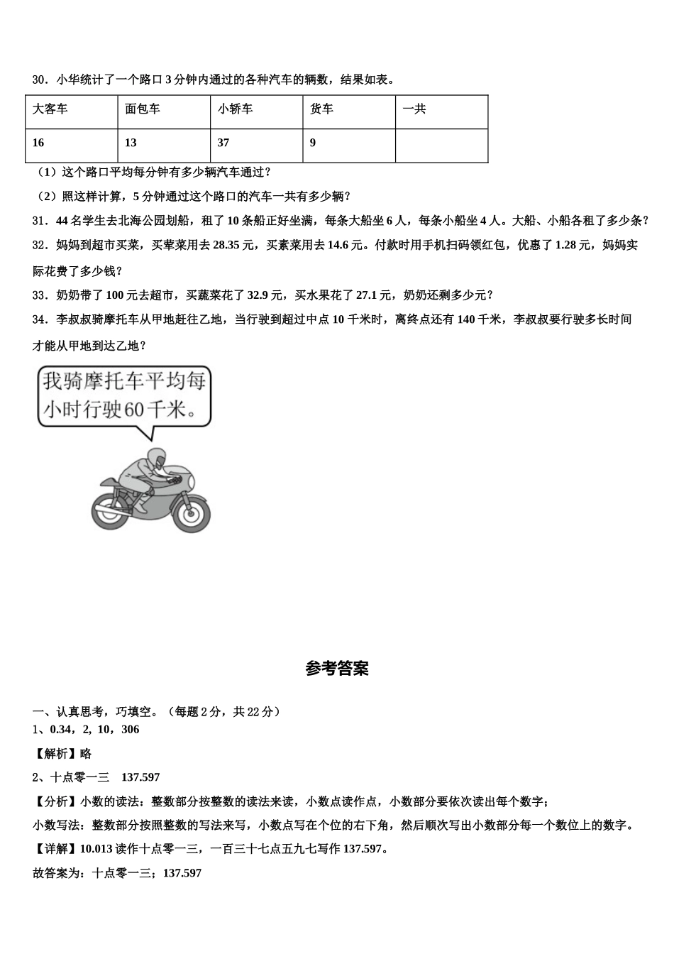 广东省云浮市郁南县2025届数学四下期末经典模拟试题含解析_第3页