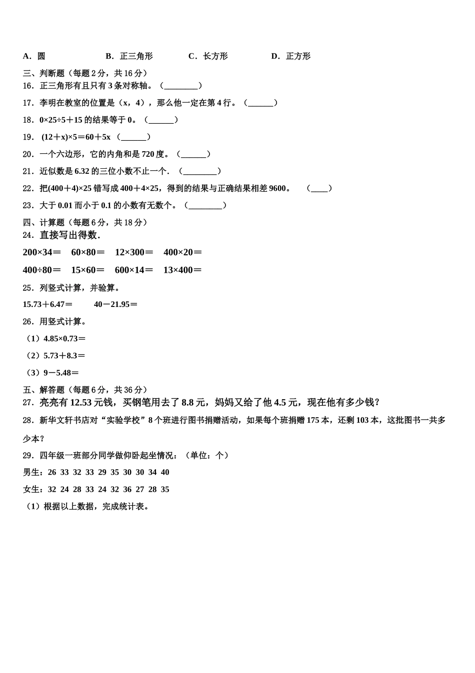 2025届梅州市梅县数学四年级第二学期期末达标检测试题含解析_第2页