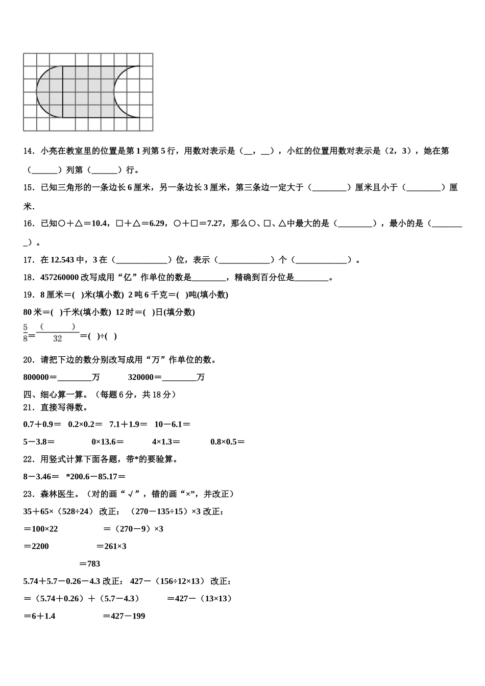 2024-2025学年连州市数学四下期末调研试题含解析_第2页