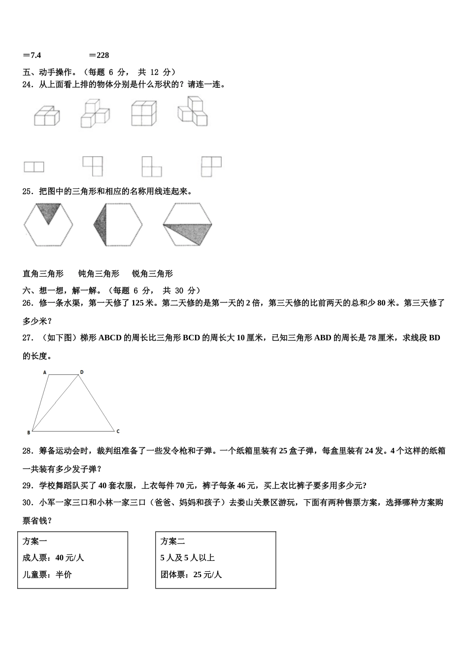 2024-2025学年连州市数学四下期末调研试题含解析_第3页