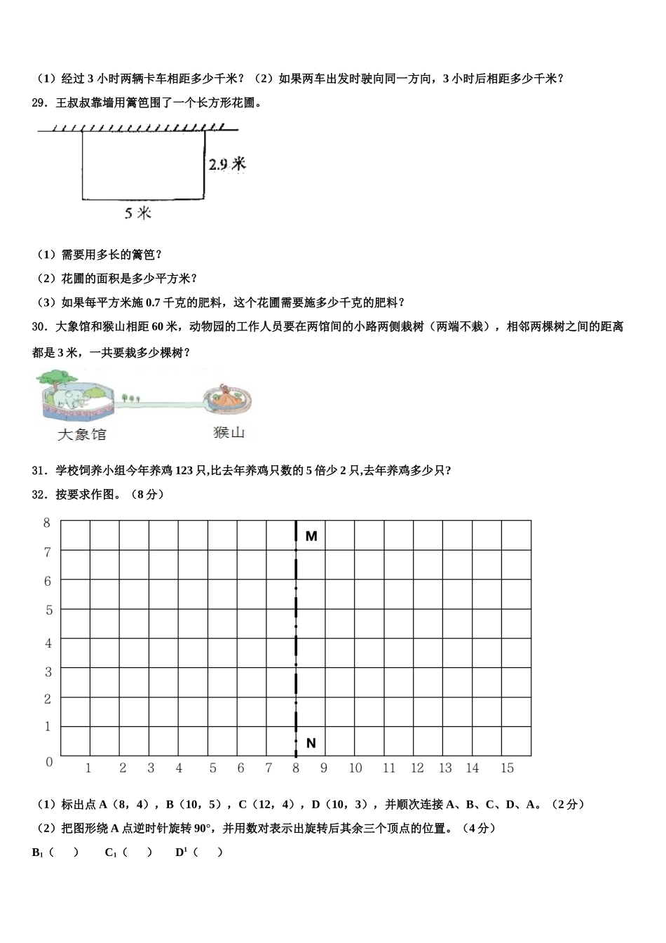 广东省深圳市龙岗区万科实验学校2025年数学四年级第二学期期末预测试题含解析_第3页