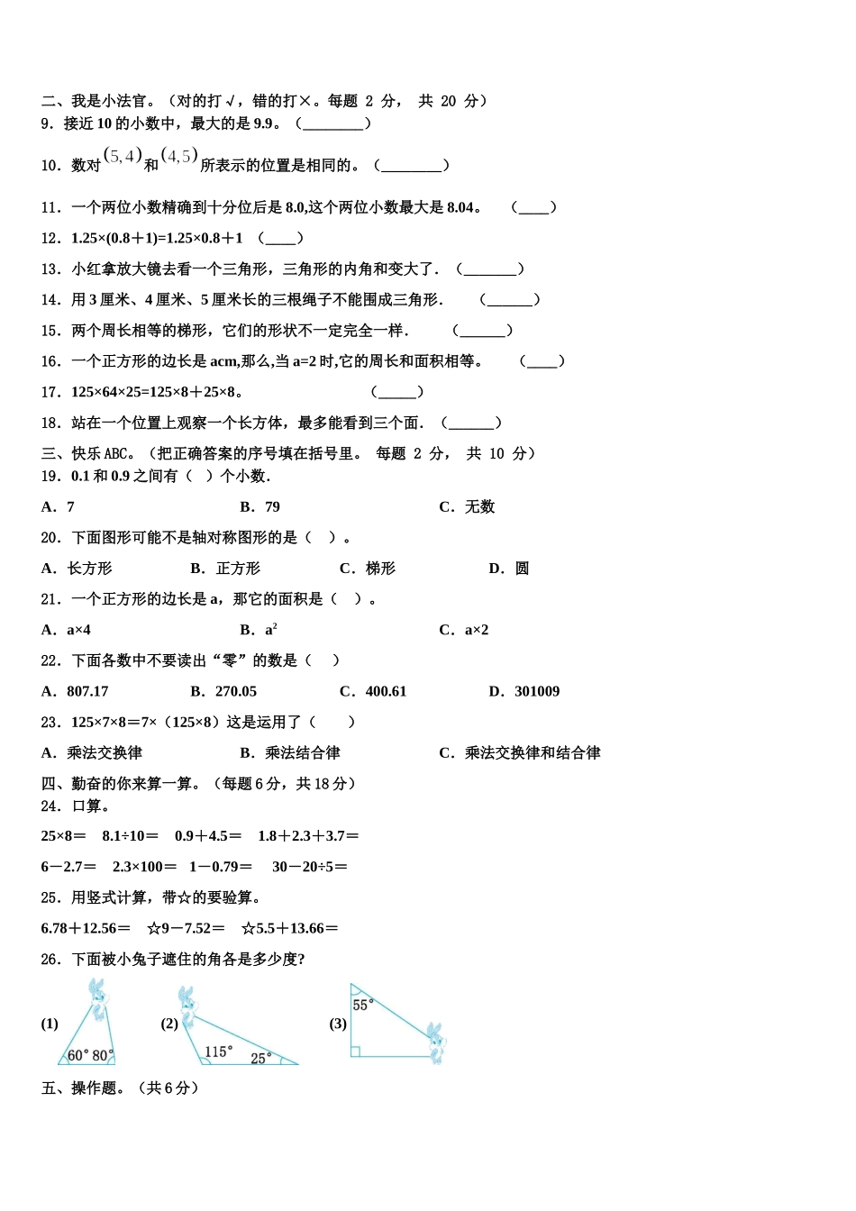 广州市黄埔区2025届四年级数学第二学期期末检测模拟试题含解析_第2页