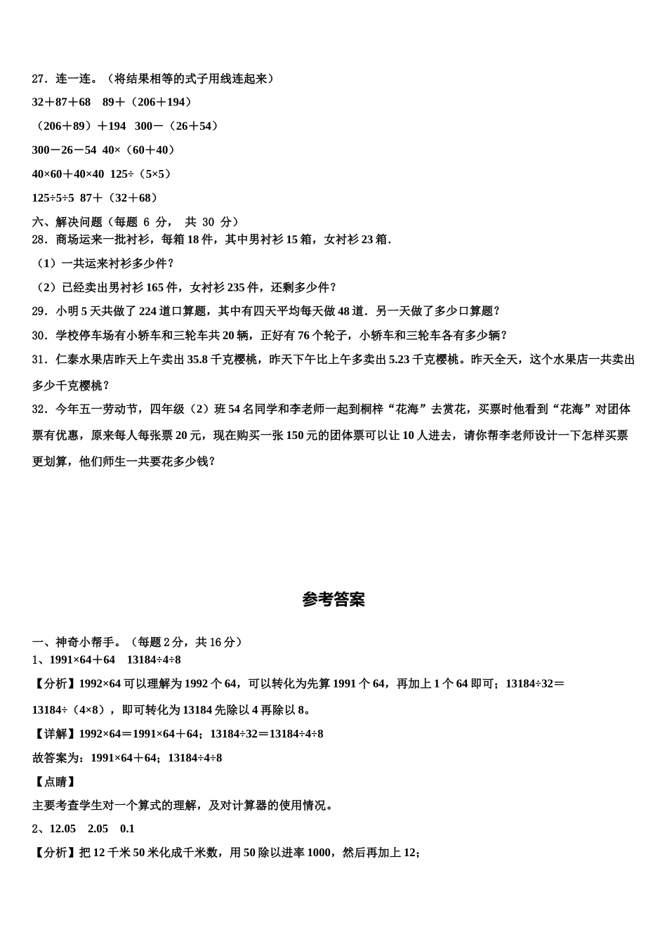广州市黄埔区2025届四年级数学第二学期期末检测模拟试题含解析_第3页