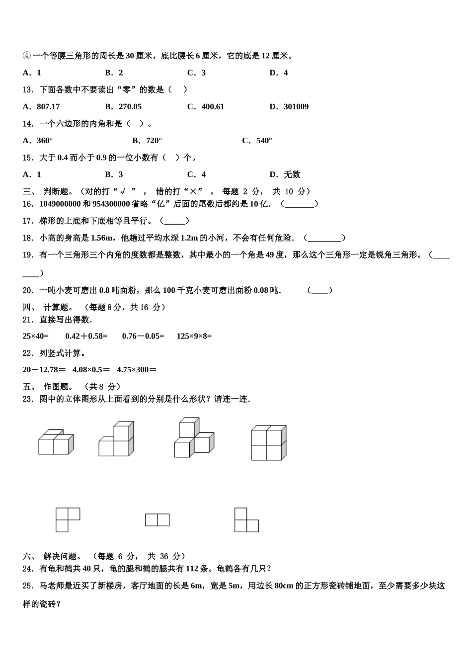河源市2025届数学四下期末综合测试模拟试题含解析_第2页