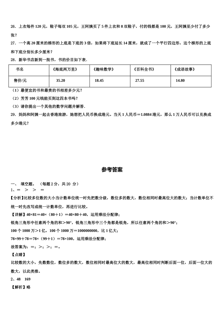 河源市2025届数学四下期末综合测试模拟试题含解析_第3页