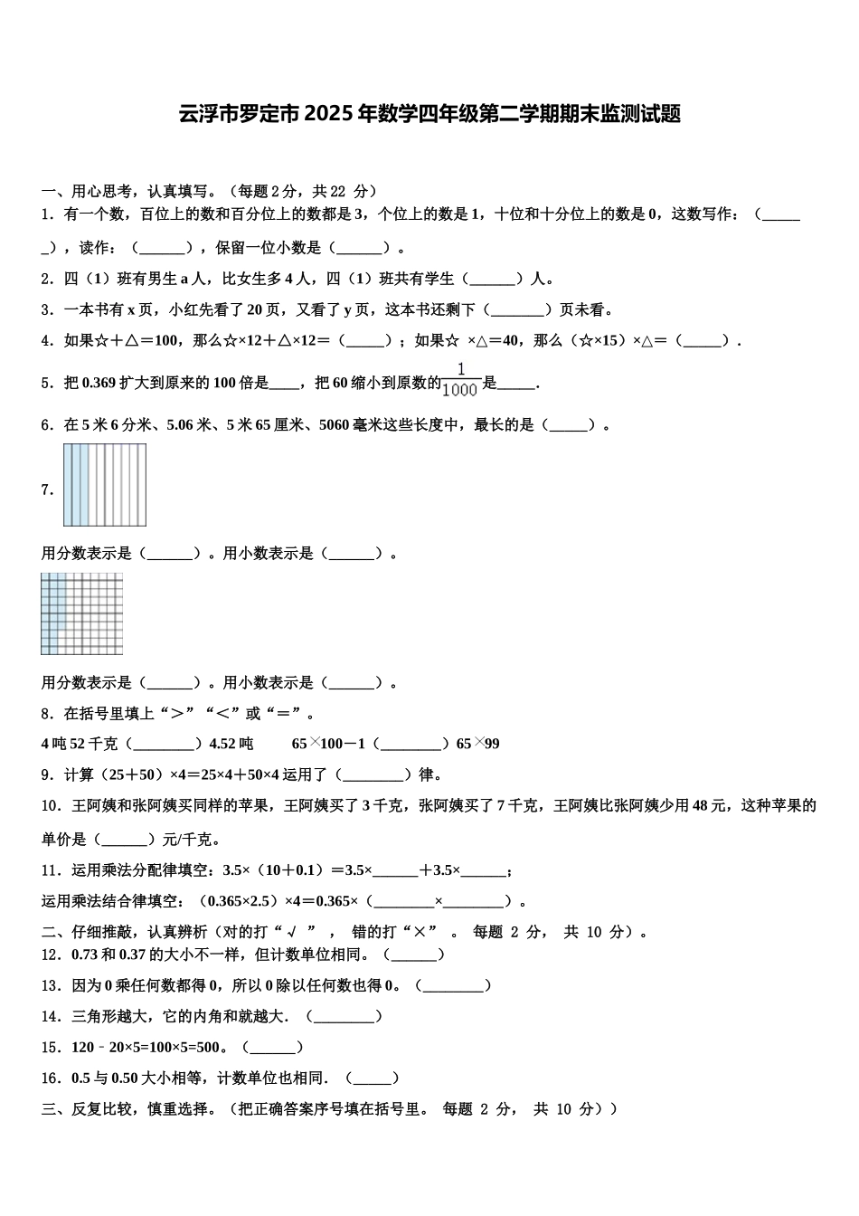 云浮市罗定市2025年数学四年级第二学期期末监测试题含解析_第1页