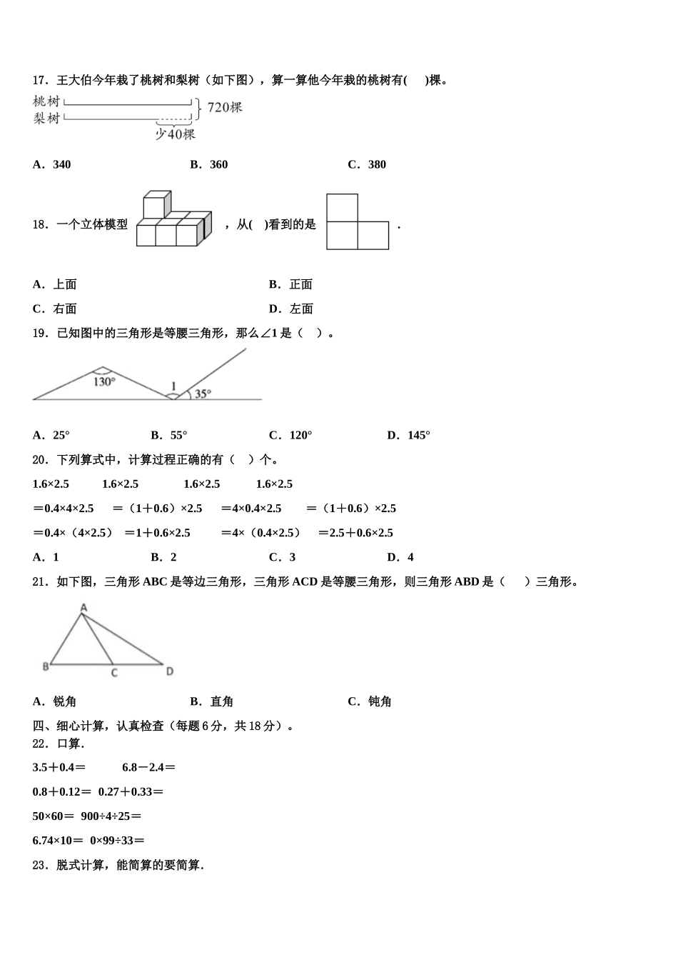 云浮市罗定市2025年数学四年级第二学期期末监测试题含解析_第2页