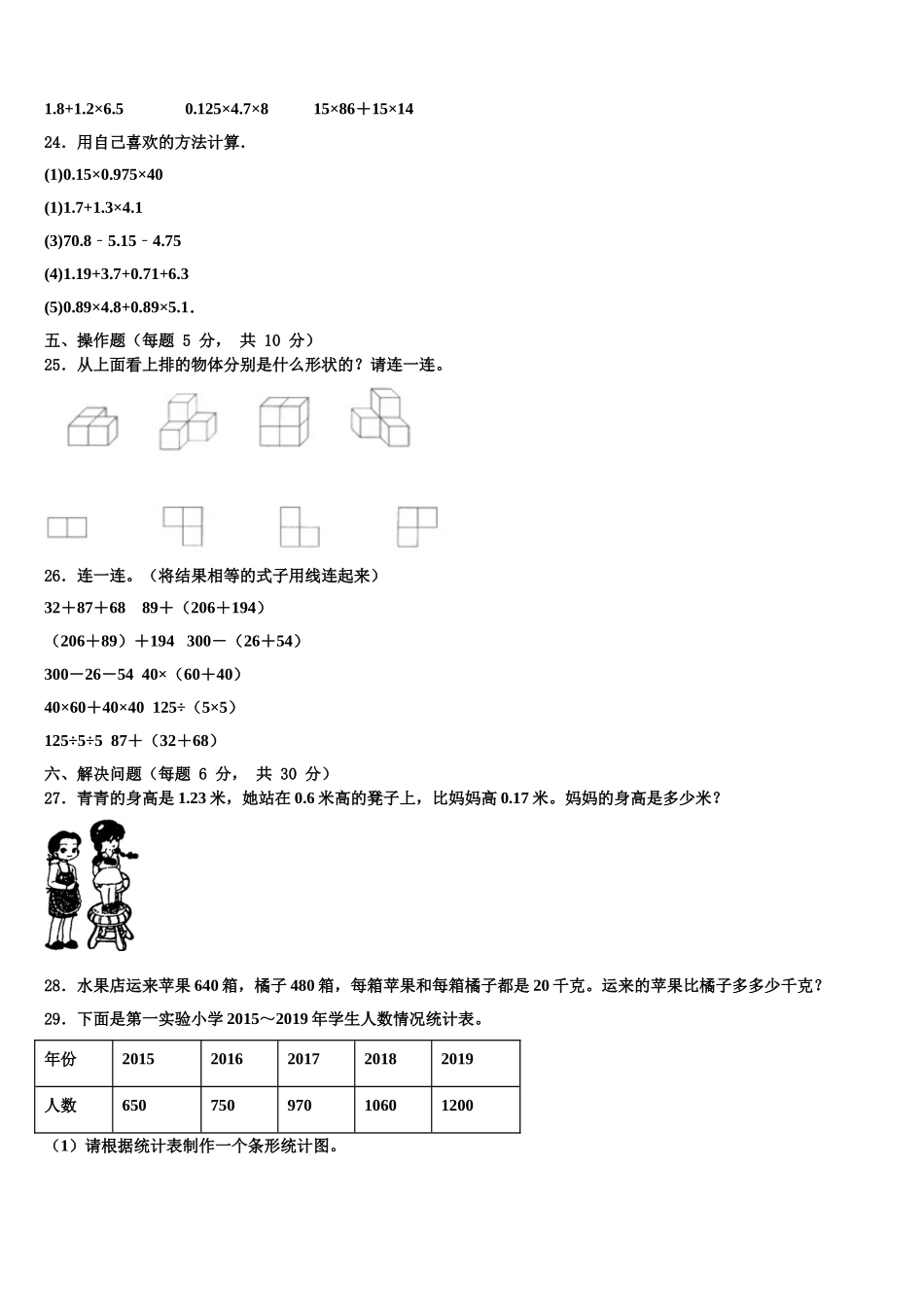 云浮市罗定市2025年数学四年级第二学期期末监测试题含解析_第3页