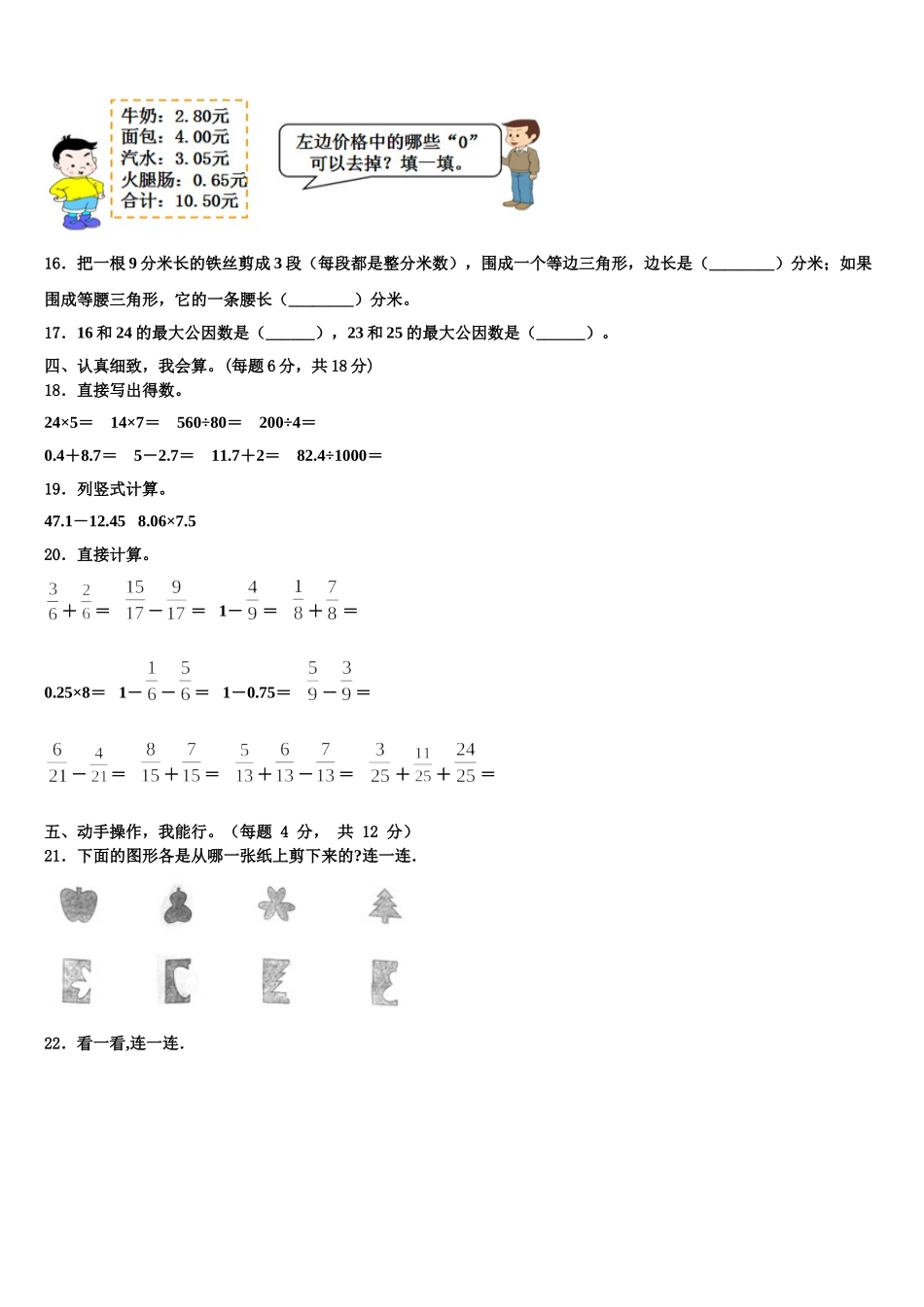 2024-2025学年广东省汕尾市城区数学四下期末监测试题含解析_第2页