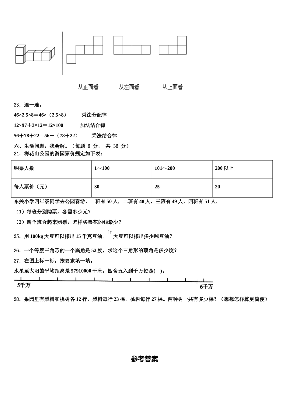 2024-2025学年广东省汕尾市城区数学四下期末监测试题含解析_第3页