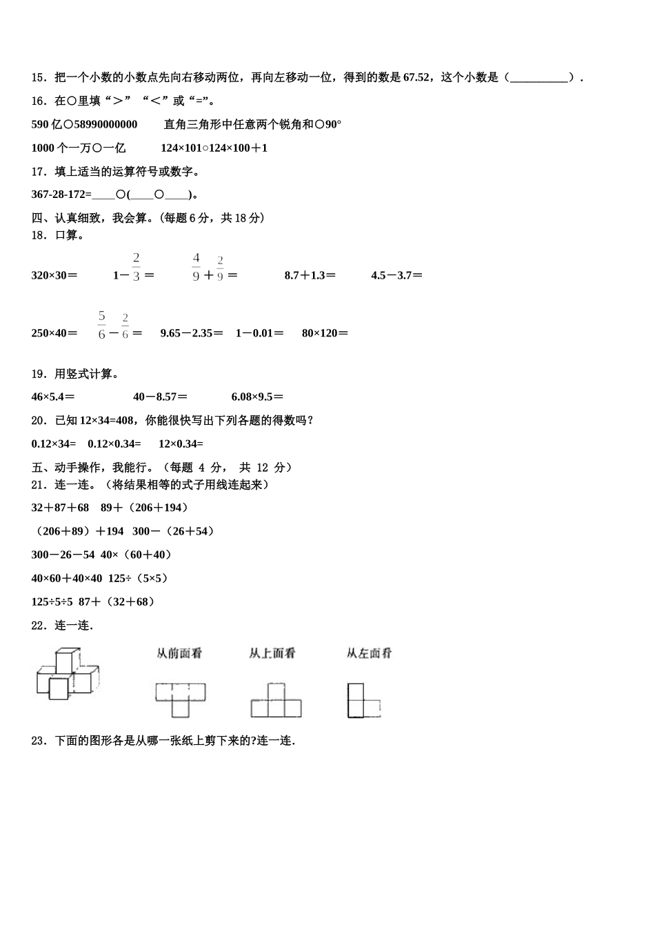 2025届广东省惠州市数学四下期末教学质量检测试题含解析_第2页