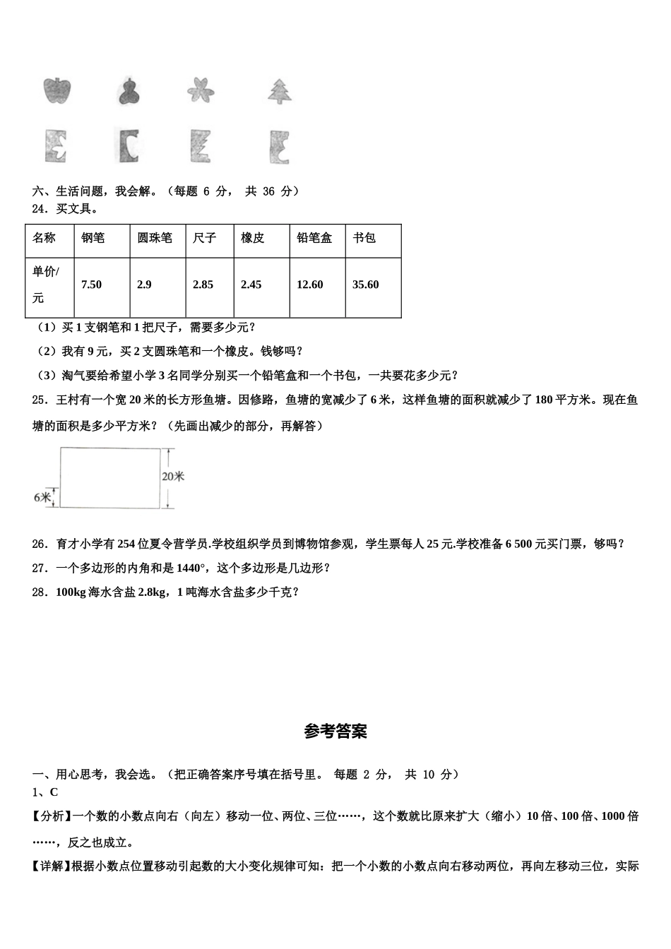 2025届广东省惠州市数学四下期末教学质量检测试题含解析_第3页