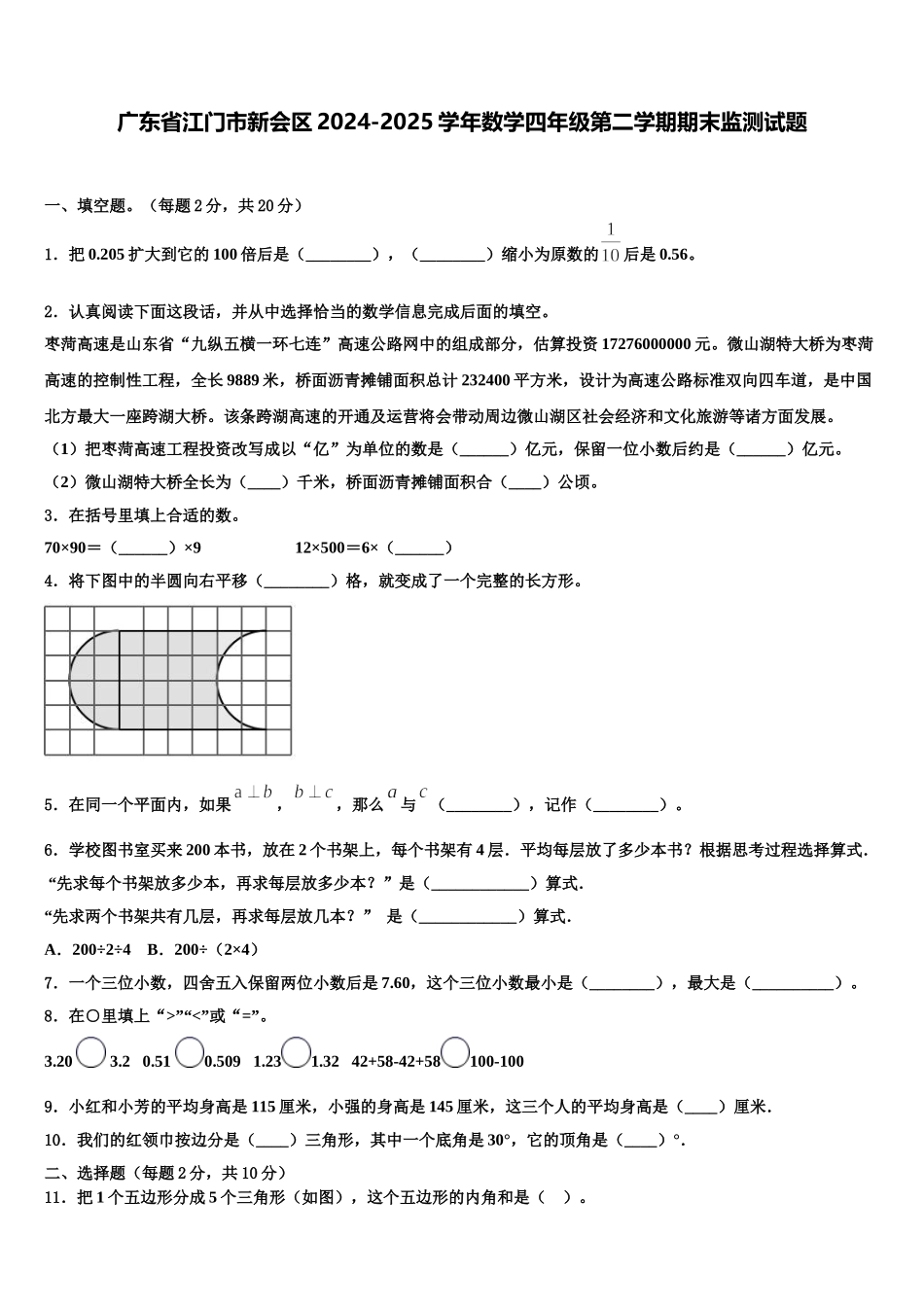 广东省江门市新会区2024-2025学年数学四年级第二学期期末监测试题含解析_第1页