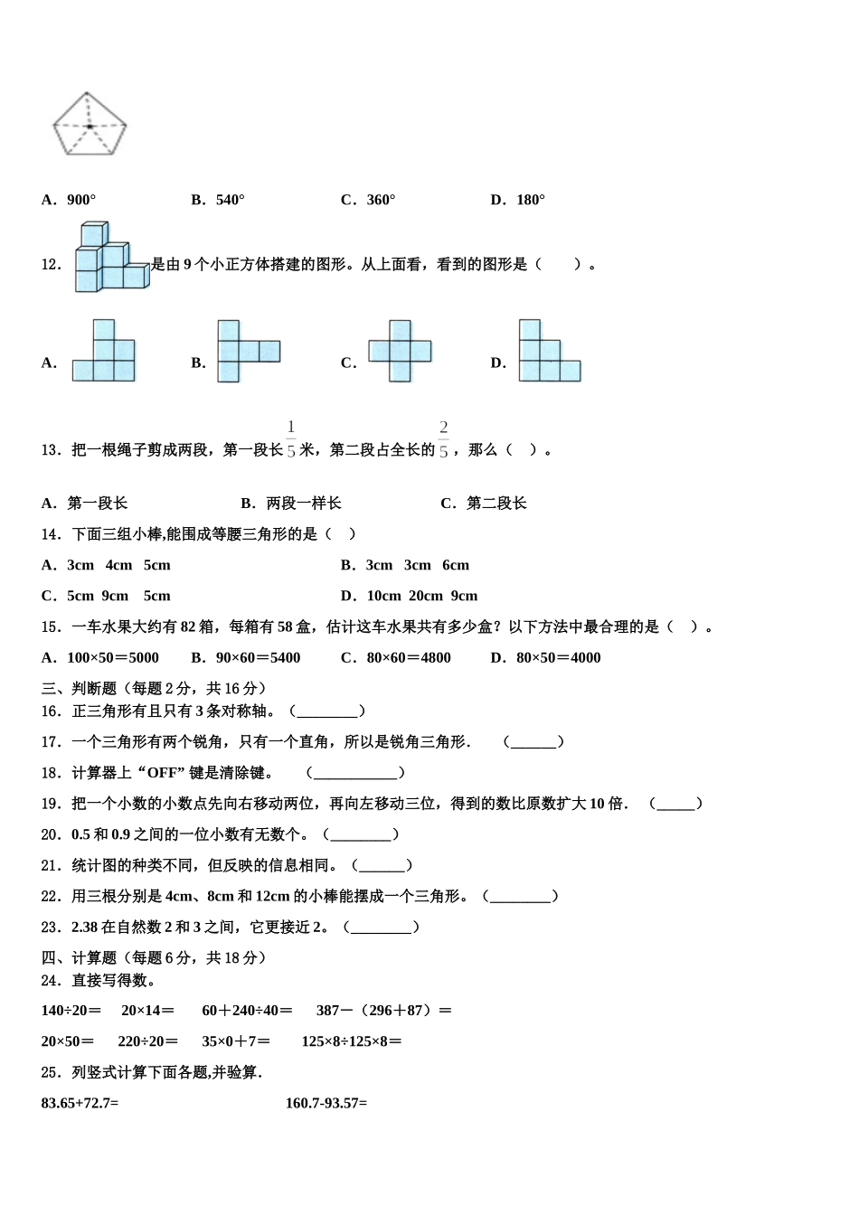 广东省江门市新会区2024-2025学年数学四年级第二学期期末监测试题含解析_第2页