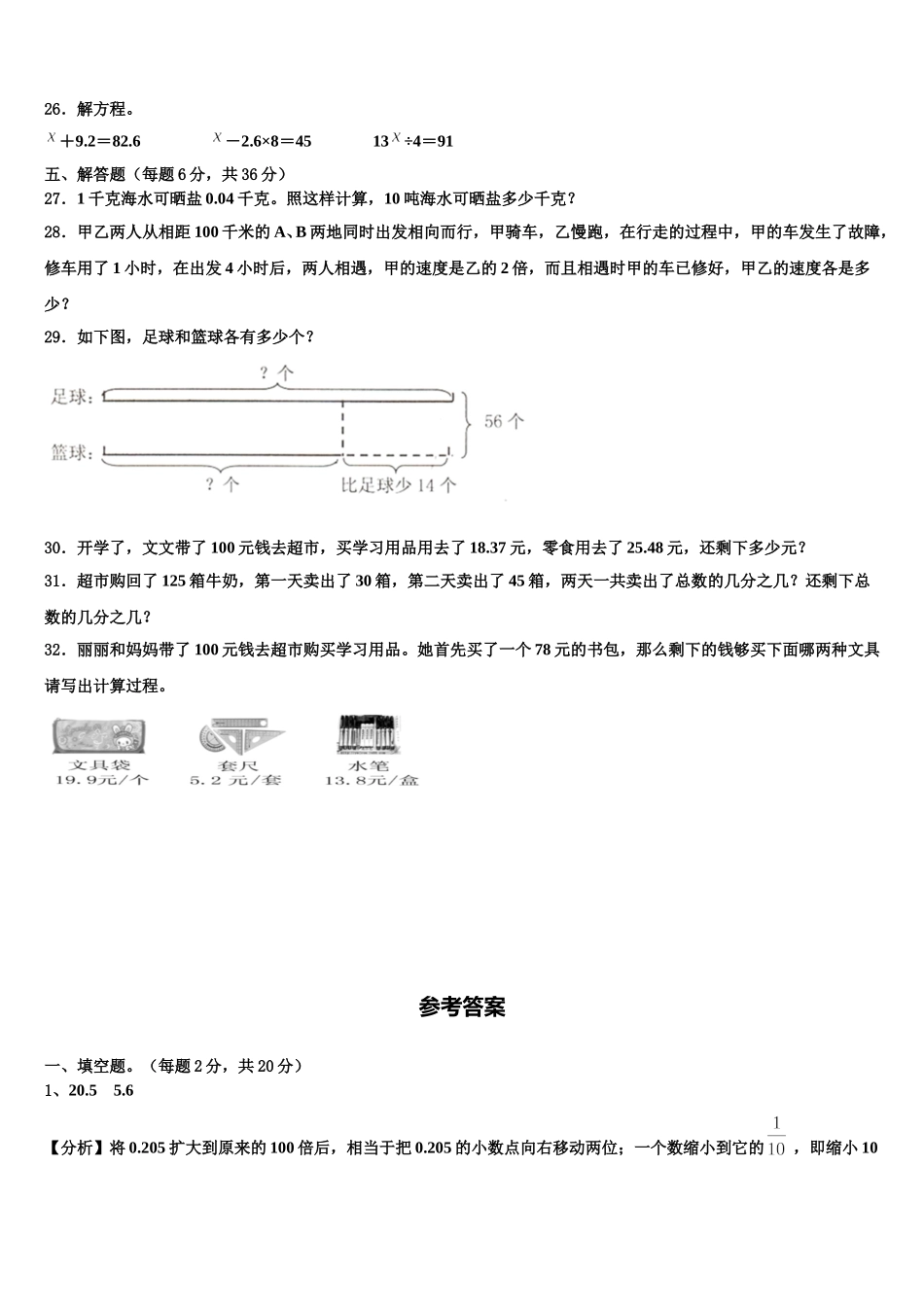 广东省江门市新会区2024-2025学年数学四年级第二学期期末监测试题含解析_第3页