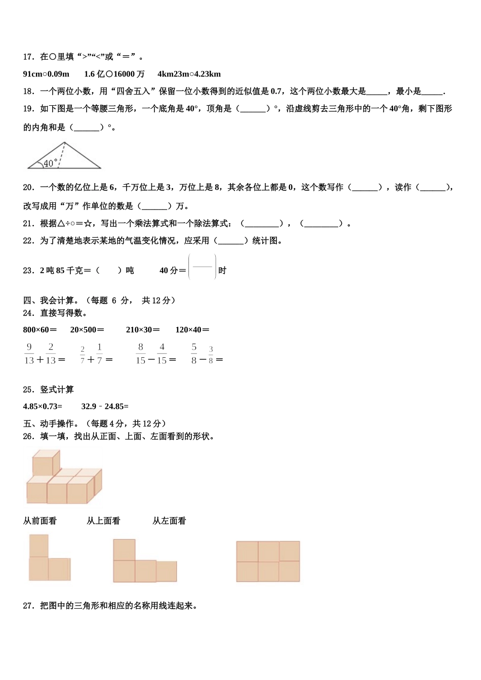 2025届广东省湛江市雷阳实验学校数学四下期末综合测试试题含解析_第2页