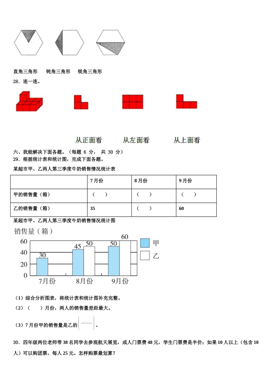 2025届广东省湛江市雷阳实验学校数学四下期末综合测试试题含解析_第3页