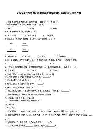2025届广东省湛江市雷阳实验学校数学四下期末综合测试试题含解析