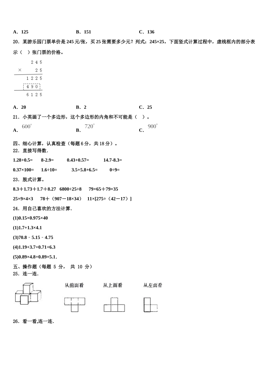 广州市明珠教育集团2025届数学四下期末教学质量检测模拟试题含解析_第2页