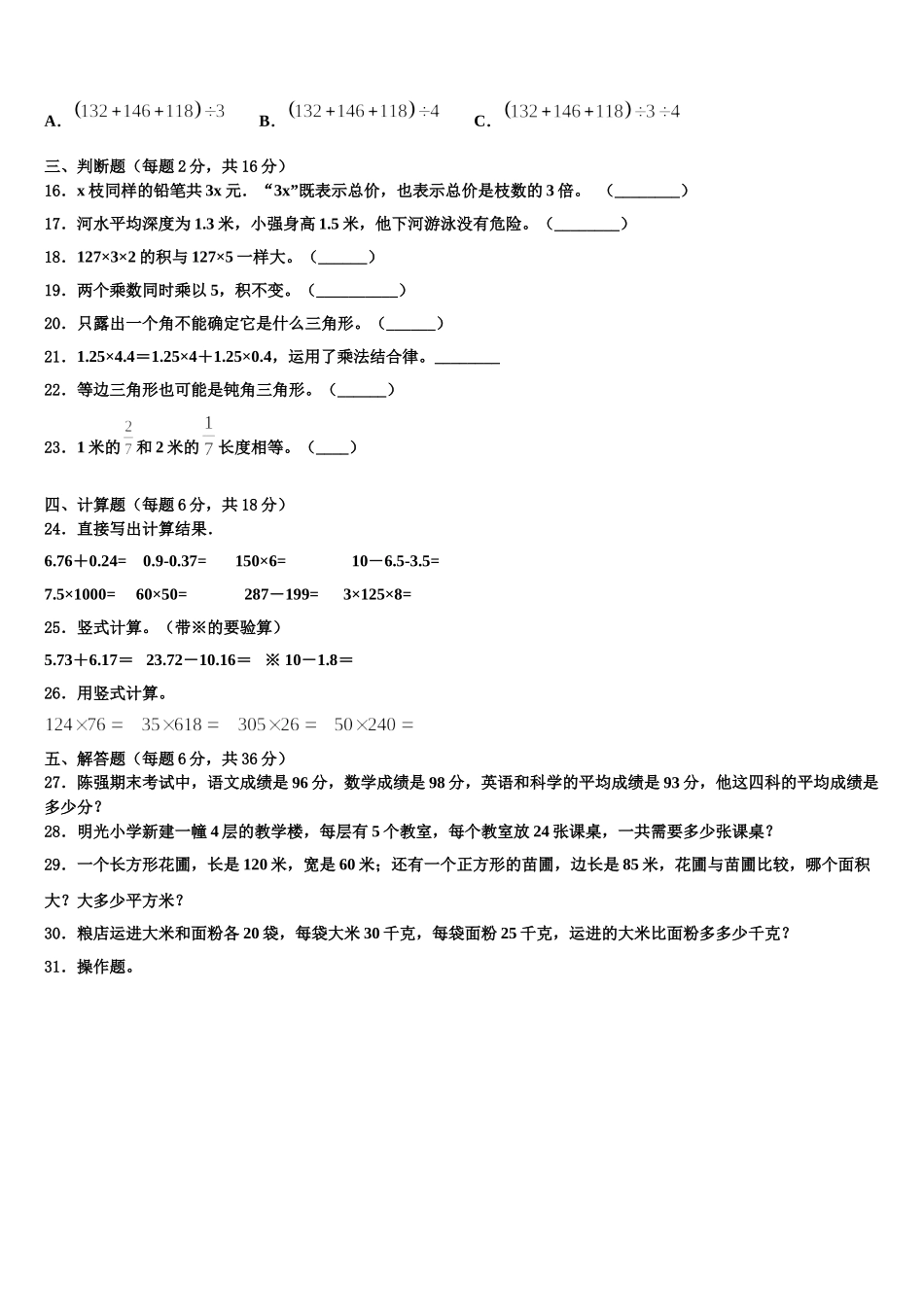 2025年广州市白云区四下数学期末统考模拟试题含解析_第2页